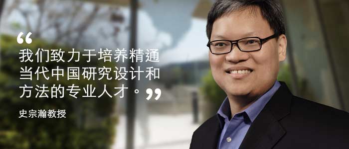 Master of Chinese Economic and Political Affairs